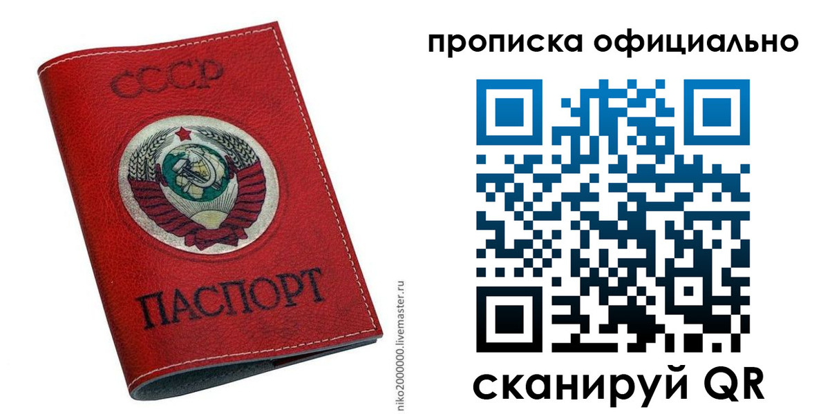 временная регистрация купить в Строителе