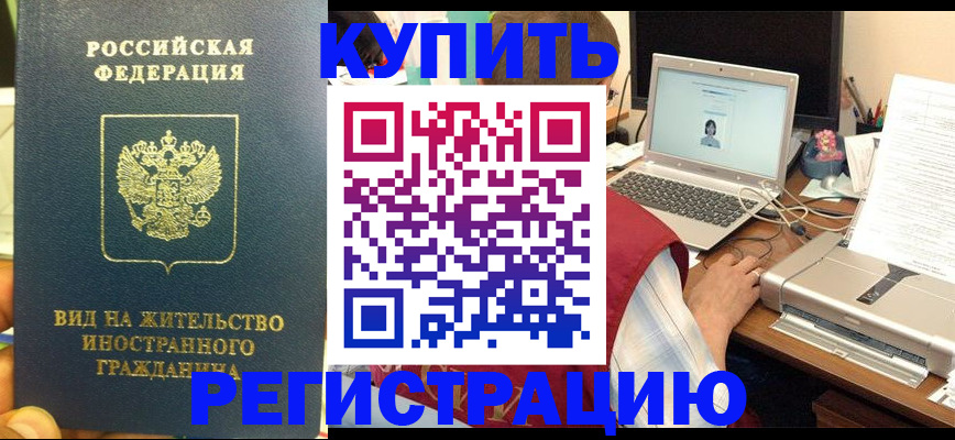 временная регистрация для школы в Строителе