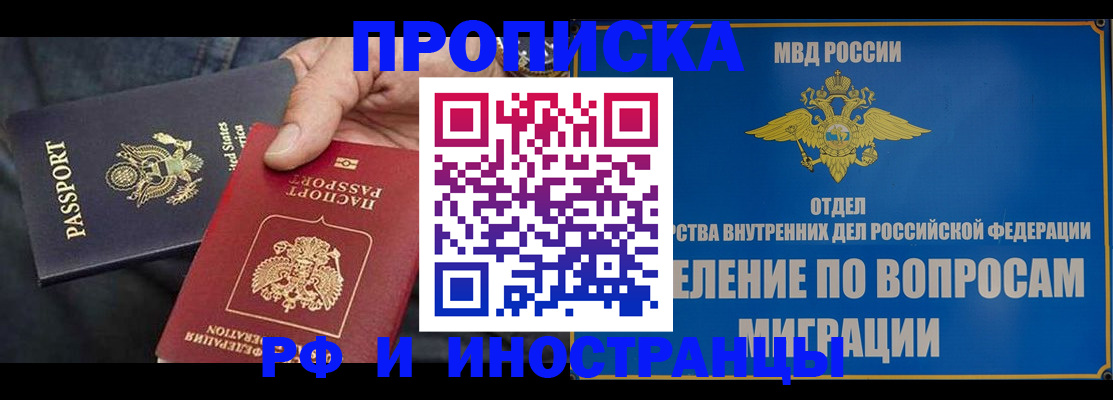 временная прописка в Строителе