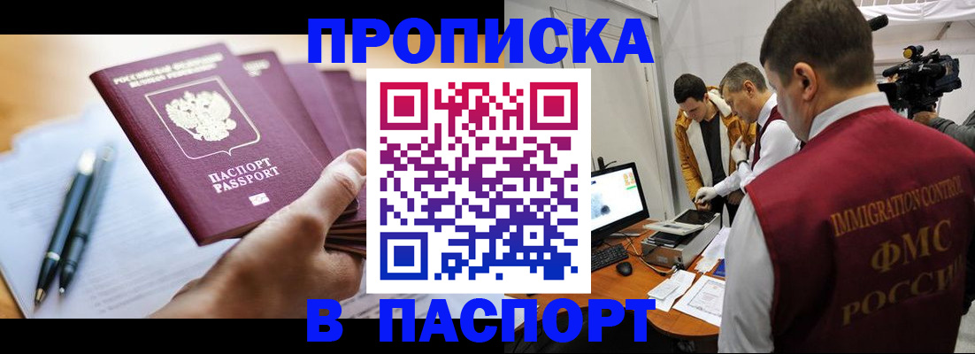 временная регистрация законно в Строителе